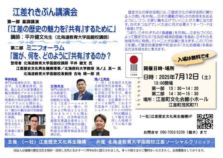 れきぶん講演会を開催します